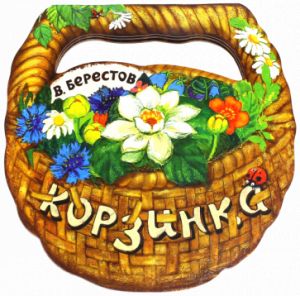 Корзинка