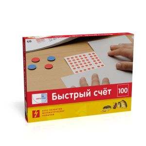 Mate: pljus. Matematika. Bystryj schet v predelakh 100. Polnyj komplekt uchebno-metodicheskikh materialov