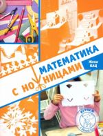 Matematika s nozhnitsami