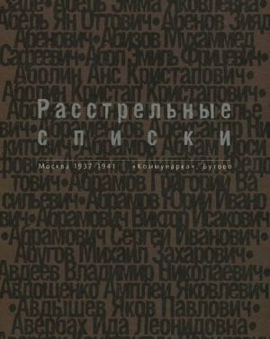 Rasstrelnye spiski: Moskva 1937 - 1941. "Kommunarka", Butovo: Kniga pamjati zhertv politicheskikh repressij