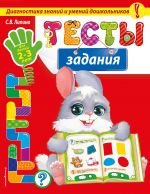 Тесты-задания: для детей 2-3 лет_