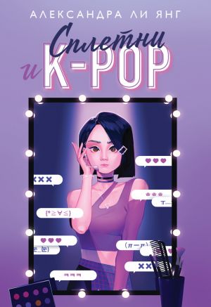 Spletni i K-pop