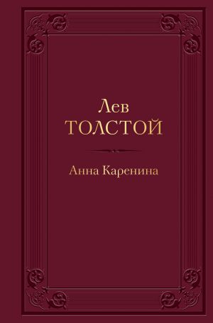 Anna Karenina