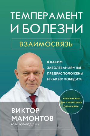 Temperament i bolezni: vzaimosvjaz. K kakim zabolevanijam vy predraspolozheny i kak ikh pobedit