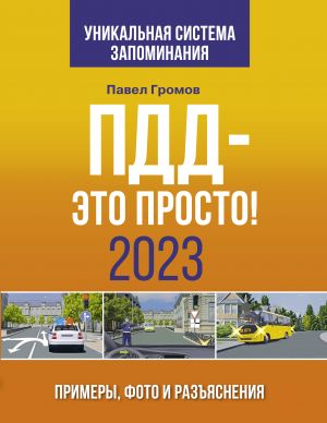 PDD- eto prosto. Primery, foto i razjasnenija na 2023 god