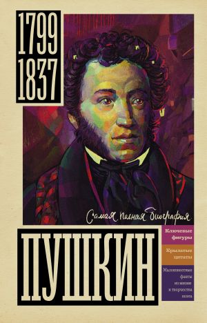 Pushkin