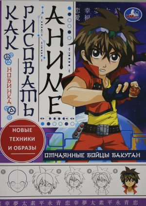 Otchajannye bojtsy Bakugan.