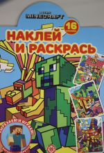 Naklej i raskras! N NR 2223 V stile Minecraft