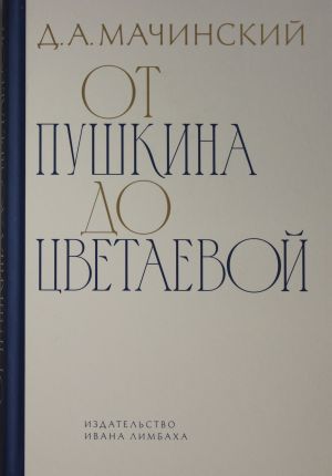 Ot Pushkina do Tsvetaevoj: stati i esse o russkoj literature