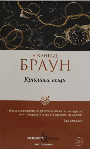 Красивые вещи