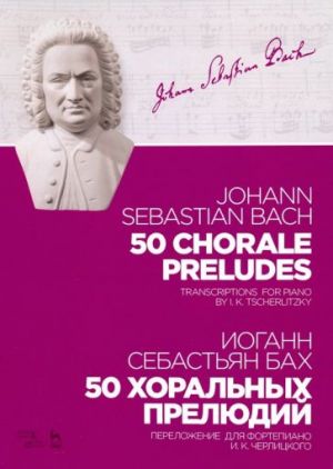 50 chorale preludes. Transcriptions for piano by I. K. Cherlitsky