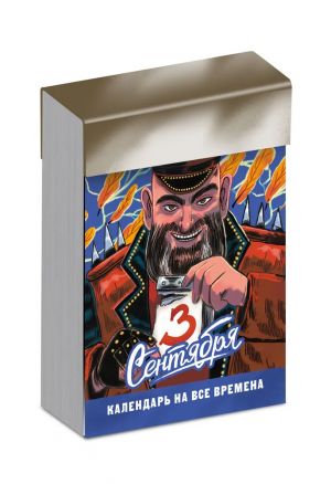 Otryvnoj kalendar "Trete sentjabrja" na vse vremena. Komiks-oblozhka s M. Shufutinskim