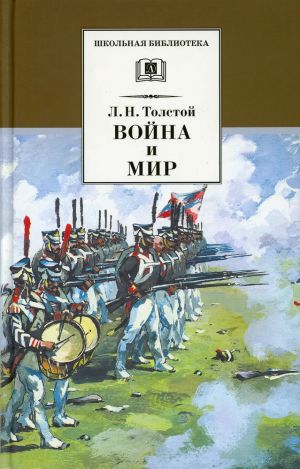 Война и мир.Т.3.