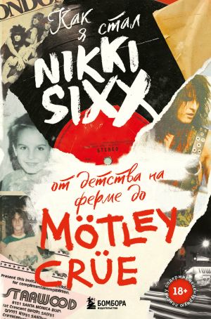 Kak ja stal Nikki Sixx: ot detstva na ferme do Mötley Crüe