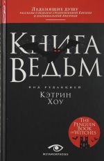 Книга ведьм