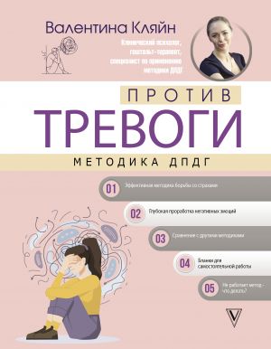 Против тревоги: методика ДПДГ