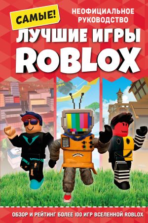 Luchshie igry ROBLOX