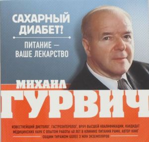 Сахарный диабет? Питание - ваше лекарство