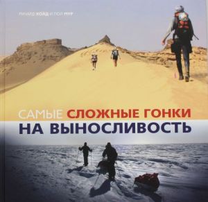 Самые сложные гонки на выносливость