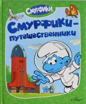 Smurfiki. Smurfiki-puteshestvenniki