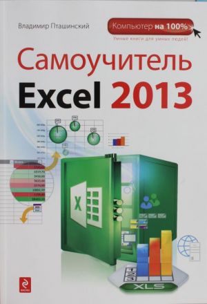 Samouchitel Excel 2013