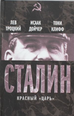 Stalin. Krasnyj "tsar"