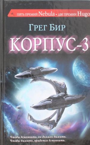 Корпус - 3