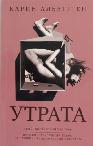 Утрата (мягк.обл.)