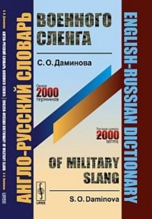 English-Russian Dictionary of Military Slang