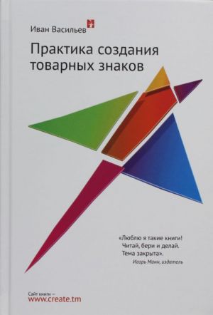 Практика создания товарных знаков