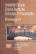 Киндрэт: Киндрэт. Кровные братья; Колдун из клана Смерти; Основатель; Новые боги