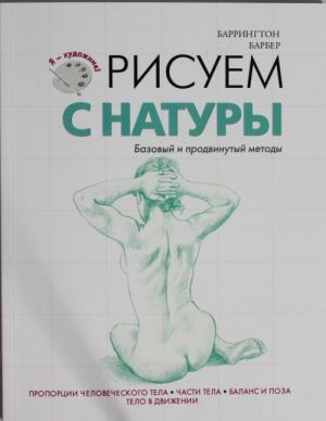 Рисуем с натуры