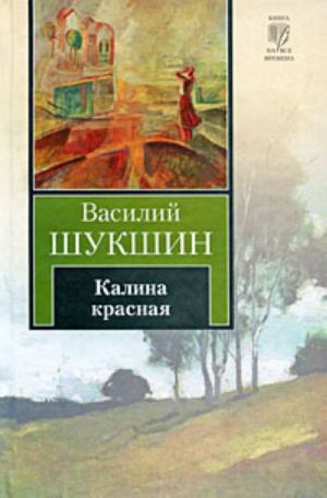 Калина красная