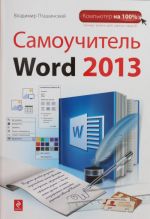 Samouchitel Word 2013