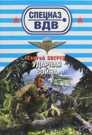 Ударная война