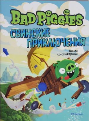 Svinskie prikljuchenija. Kniga so stikerami Angry Birds