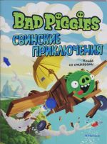 Свинские приключения. Книга со стикерами Angry Birds