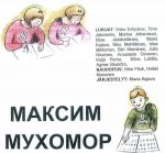 Максим Мухомор. Тексты, прочитанные на CD