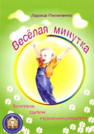 Веселая минутка