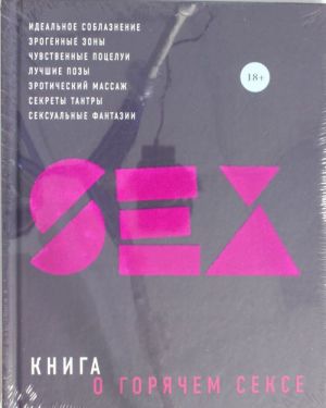 Книга о горячем сексе