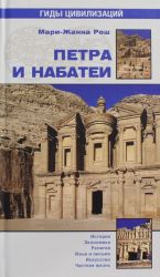 Petra i Nabatei