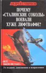 Pochemu "stalinskie sokoly" voevali khuzhe Ljuftvaffe? "Vsjo bylo ne tak!"