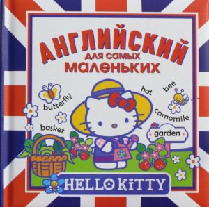 Hello Kitty. Anglijskij dlja samykh malenkikh