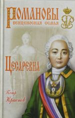 Tsesarevna