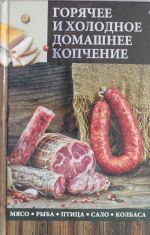 Gorjachee i kholodnoe domashnee kopchenie. Mjaso, ryba, ptitsa, salo, kolbasa