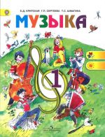 Muzyka. 1 klass