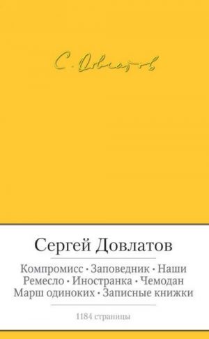 Kompromiss. Zapovednik. Nashi. Remeslo. Inostranka. Chemodan. Marsh odinokikh. Zapisnye knizhki