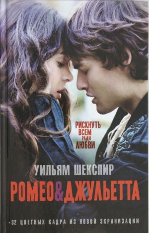 Romeo i Dzhuletta