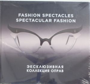 Fashion Spectacles, Spectacular Fashion. Эксклюзивная коллекция оправ