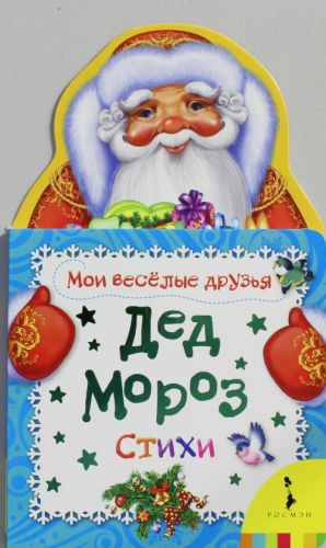 Ded Moroz